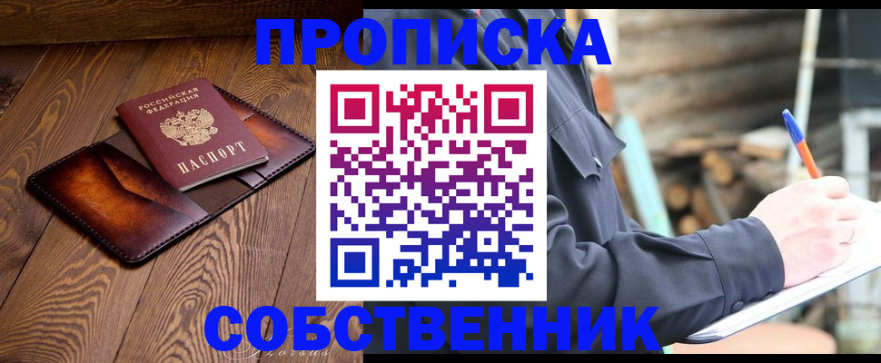 прописка от собственника в Кондрово