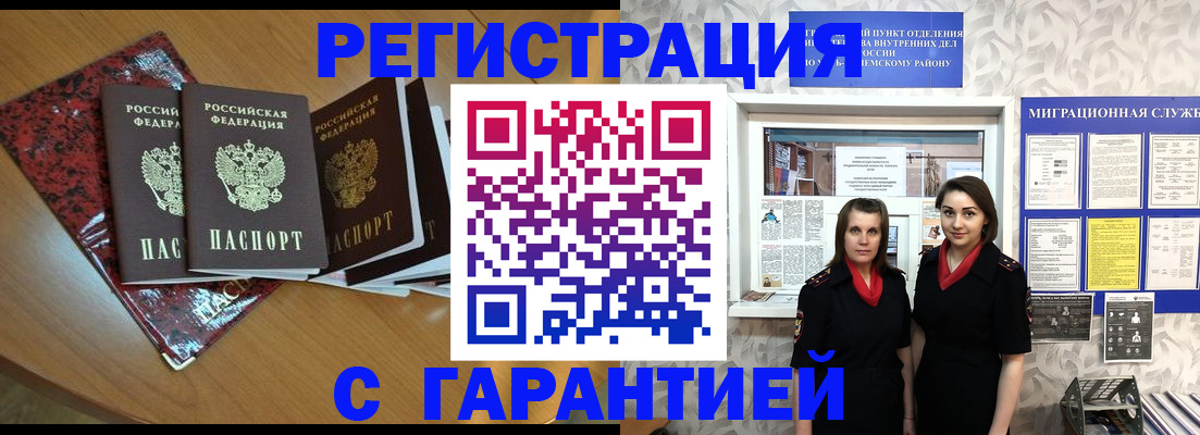 временная прописка в Кондрово